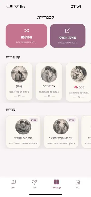 קשר screenshot 2
