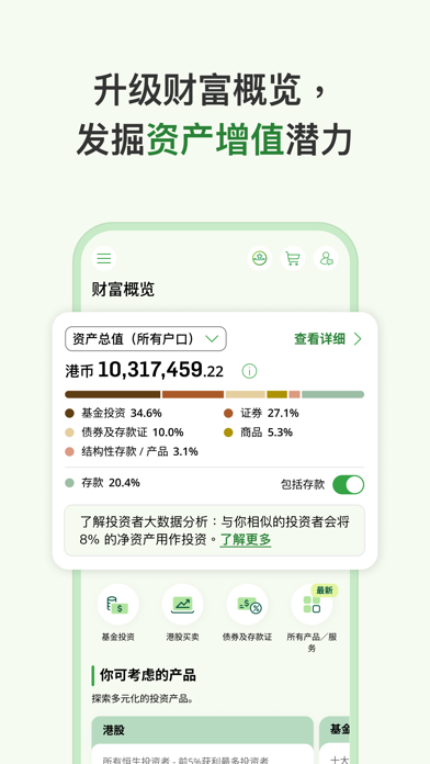 恒生个人流动理财服务 screenshot