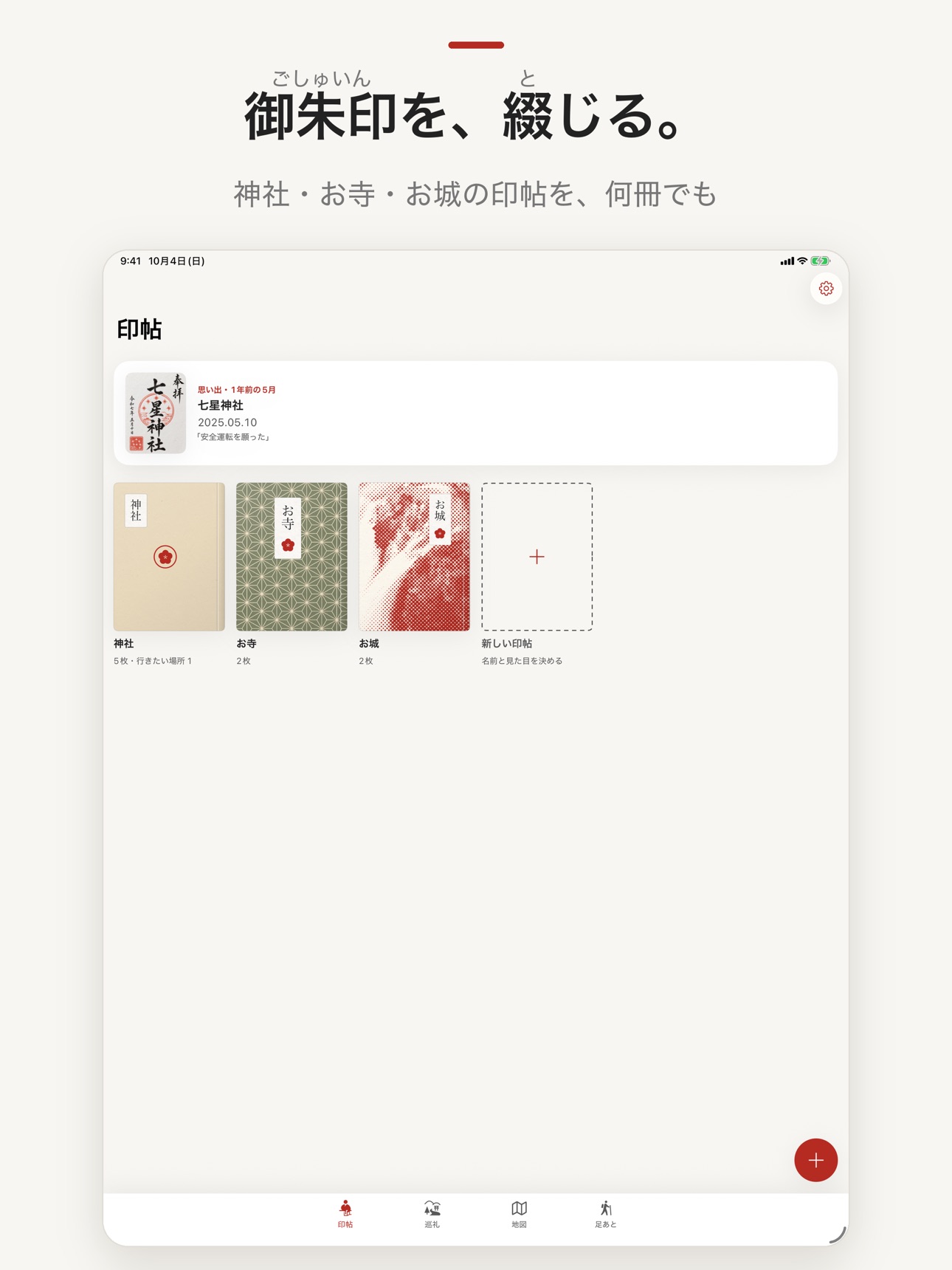 Screenshot 8 of 印帖（しるしちょう） - 御朱印・御城印の記録