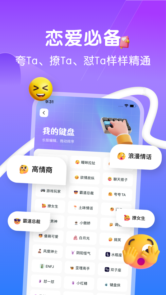 #2. 恋爱键盘:聊天对话回复神器输入法热聊蜜恋小语宝高情商灵犀键盘 (iOS) 由: 嘉 王