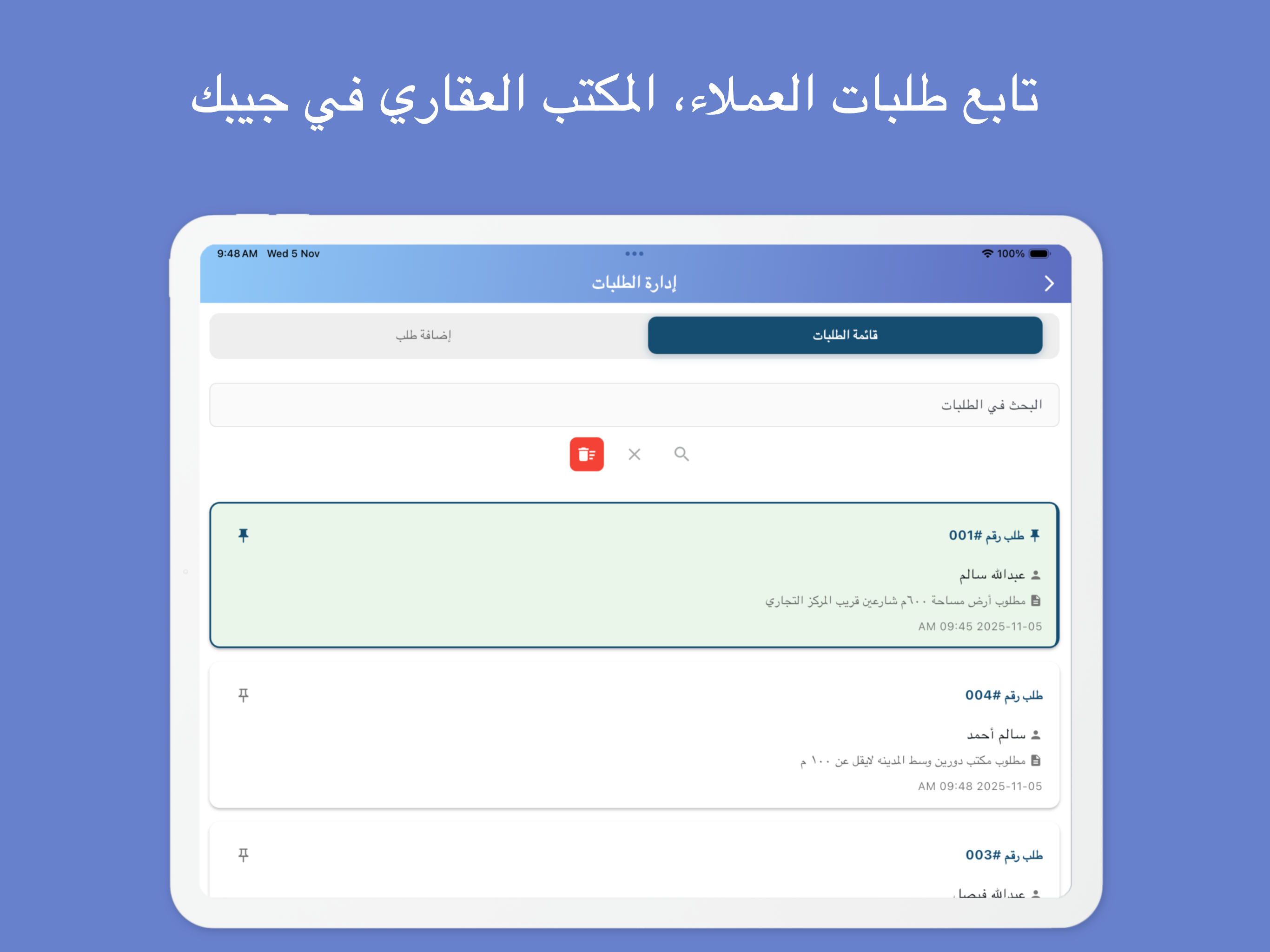 المكتب لإدارة العقارات