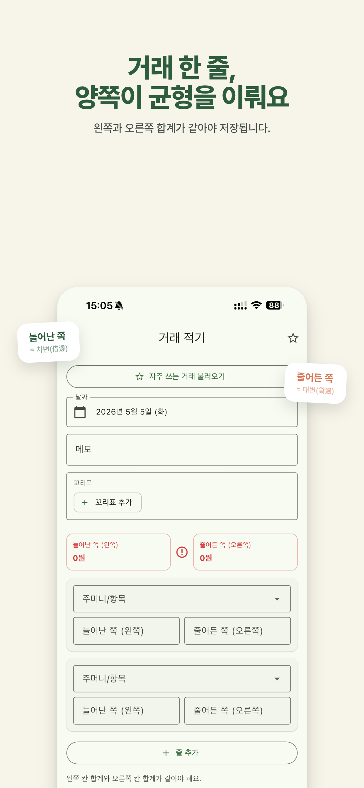 차곡차곡 복식장부