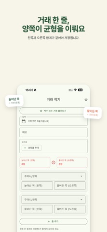 차곡차곡 복식장부 screenshot
