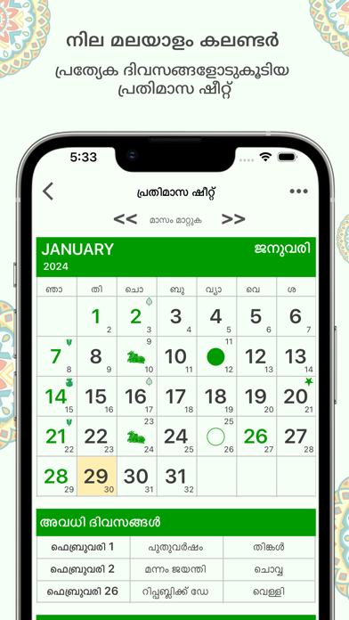 Chandran Malayalam Calendar Screenshot