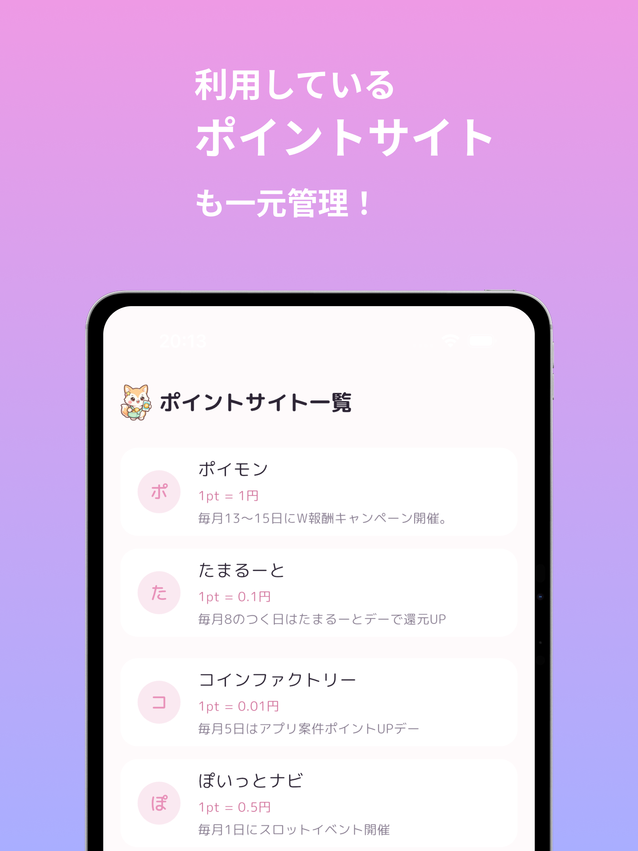 ポめも