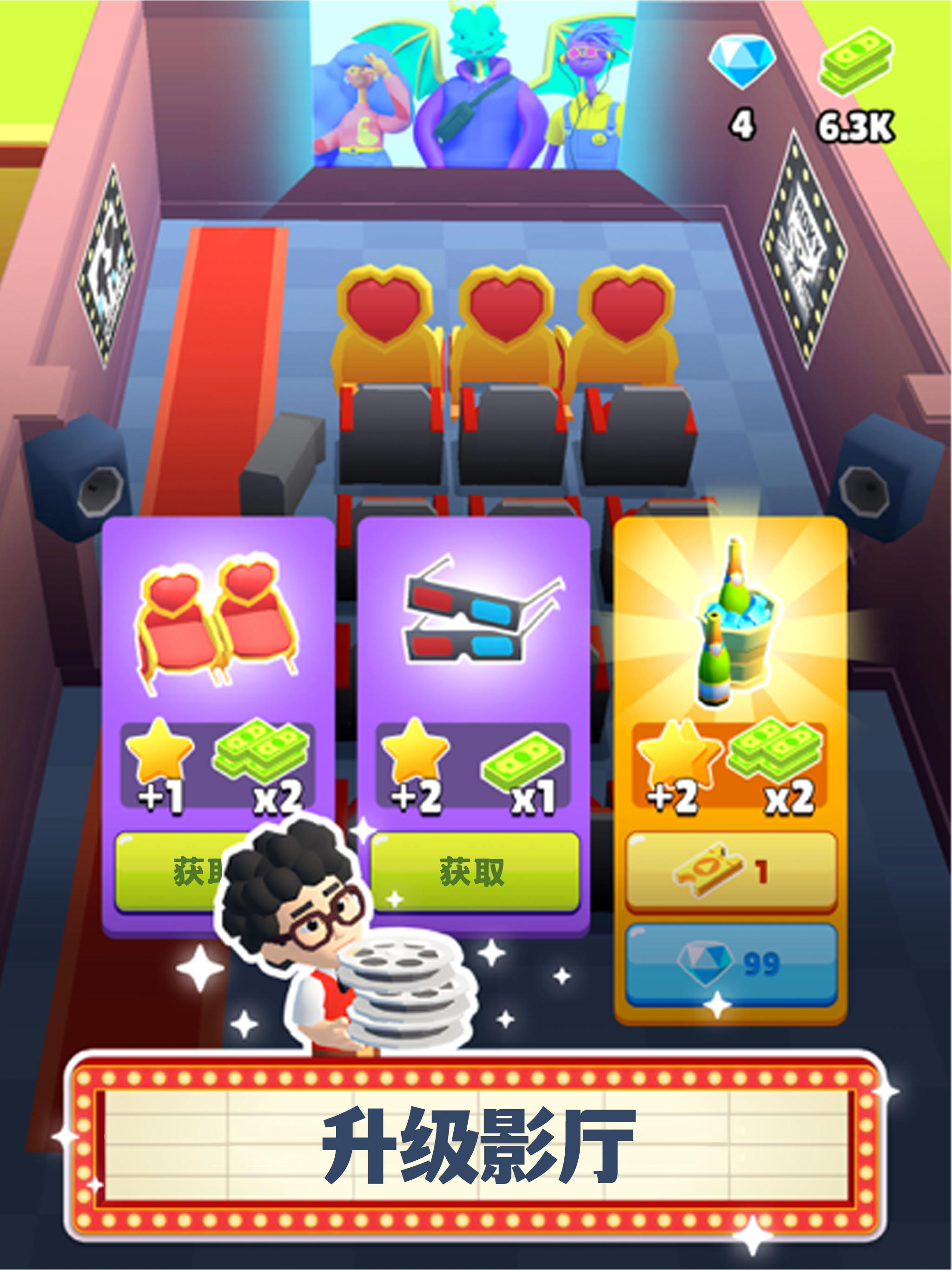 银幕大亨游戏 - 星空影院创业记，票房大卖王