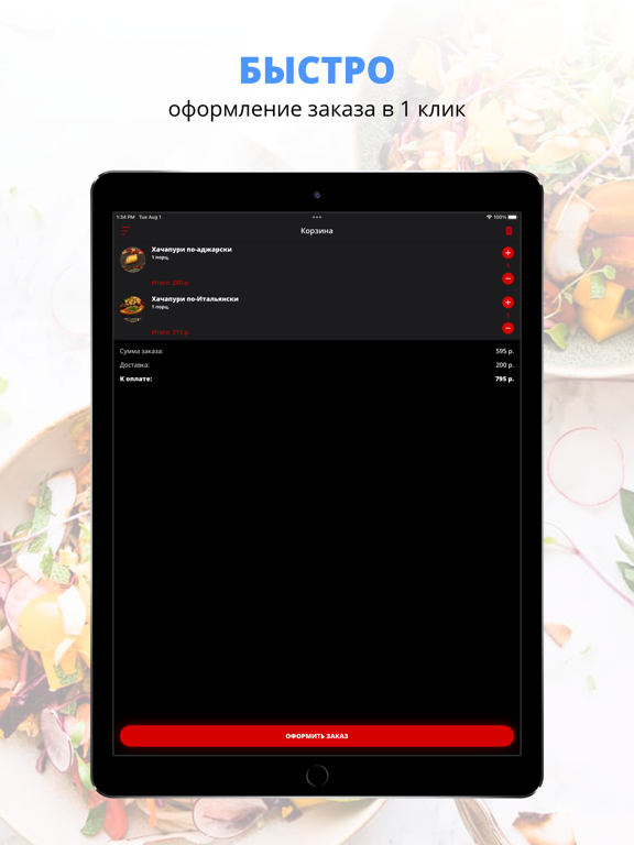 Screenshot #6 pour By Chef | Армавир
