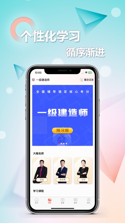 重启证途 screenshot-3