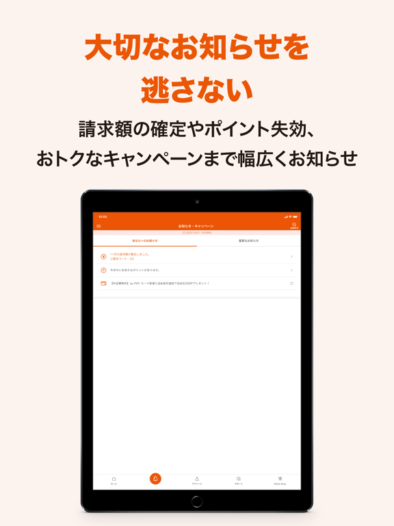 My au(マイエーユー)-料金・ギガ残量の確認アプリ iPad screenshot 6 - Utilities app