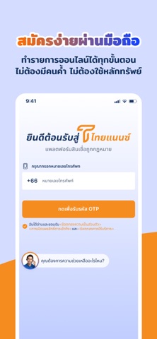 ไทยแนนซ์ iPhone screenshot 2