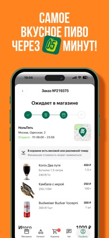 НольПять предзаказ напитков screenshot