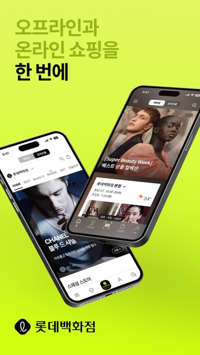 Screenshot #1 pour 롯데백화점