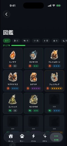 あるくモン のスクリーンショット