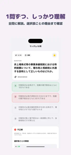 金融業務2級 | 2026年対策問題 screenshot 2