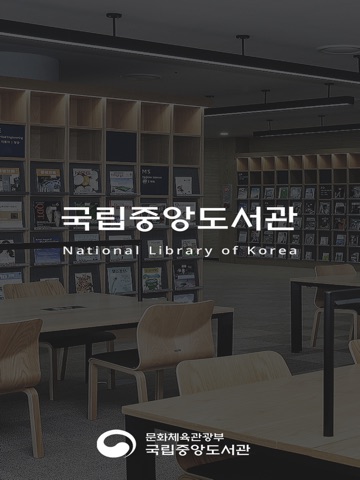 국립중앙도서관 iPad screenshot 1