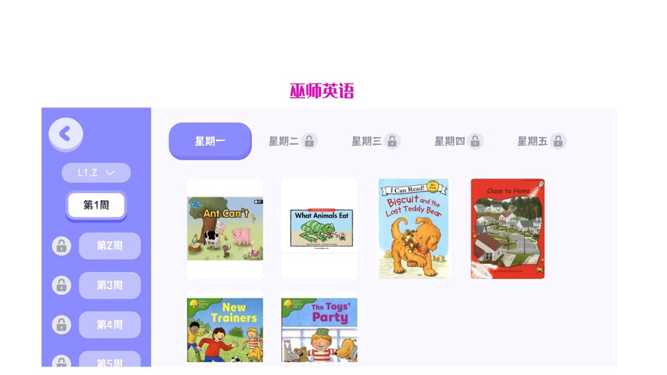 #2. 巫师英语-像学母语一样学英语 (iOS) De: 毅 初