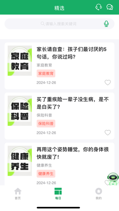 中邮保险 screenshot