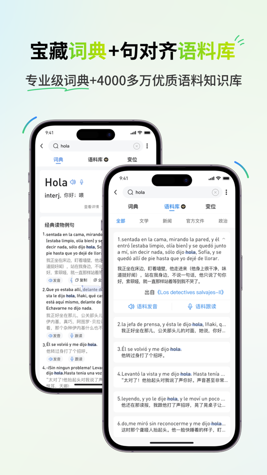 #4. 西语派学道-西班牙语词典在线学习工具 (iOS) 来自: Beijing Unodos Information Technology Co., Ltd