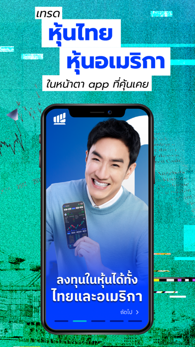 Liberator -เทรดหุ้นไทย หุ้น US Screenshot