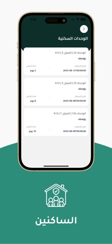 الساكنين screenshot