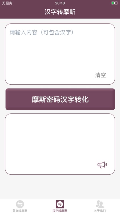 摩斯密码转换器