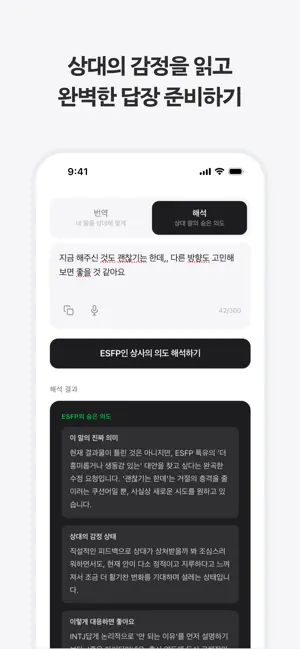 MBTI 번역기 screenshot 4