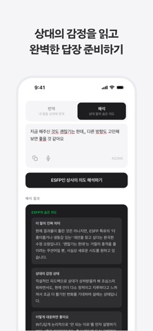 MBTI 번역기 screenshot