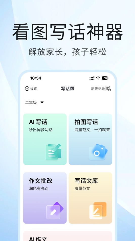 #1. 写话帮 - 看图写话神器 (iOS) 由: 肖厦 陈