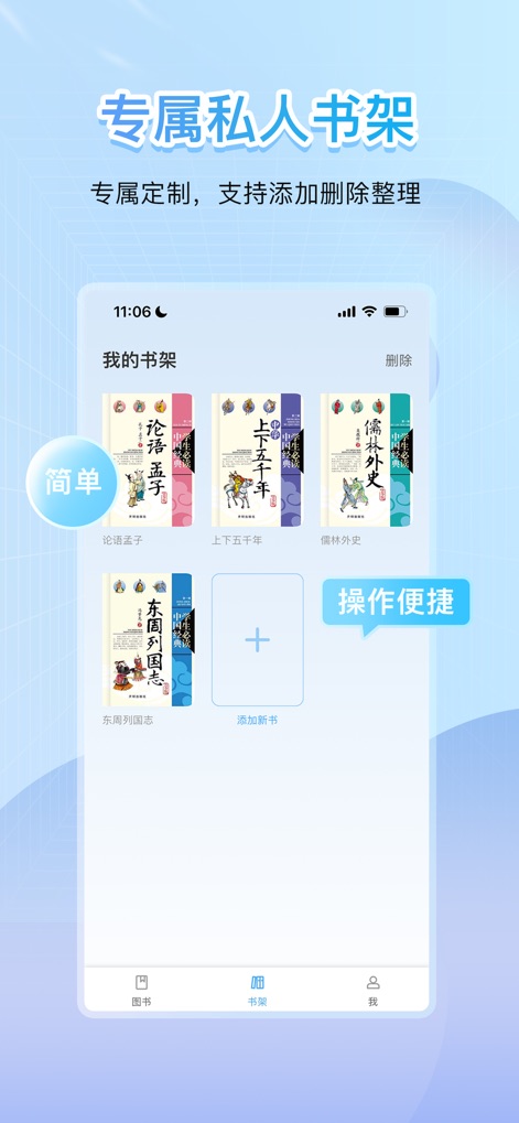 点读君（原倍速课堂） - This tool provides users with a dedicated private bookshelf to organize their content and offers convenient options for adding or removing books.