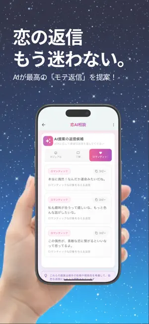 恋AI相談 ~ あなたの恋愛相談をAIがサポート！ screenshot 1