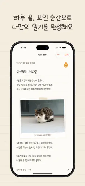 Whisper - 마음의 불씨를 담는 기록 screenshot 4