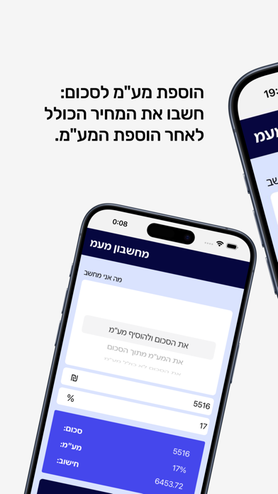 מחשבון מעמ Screenshot