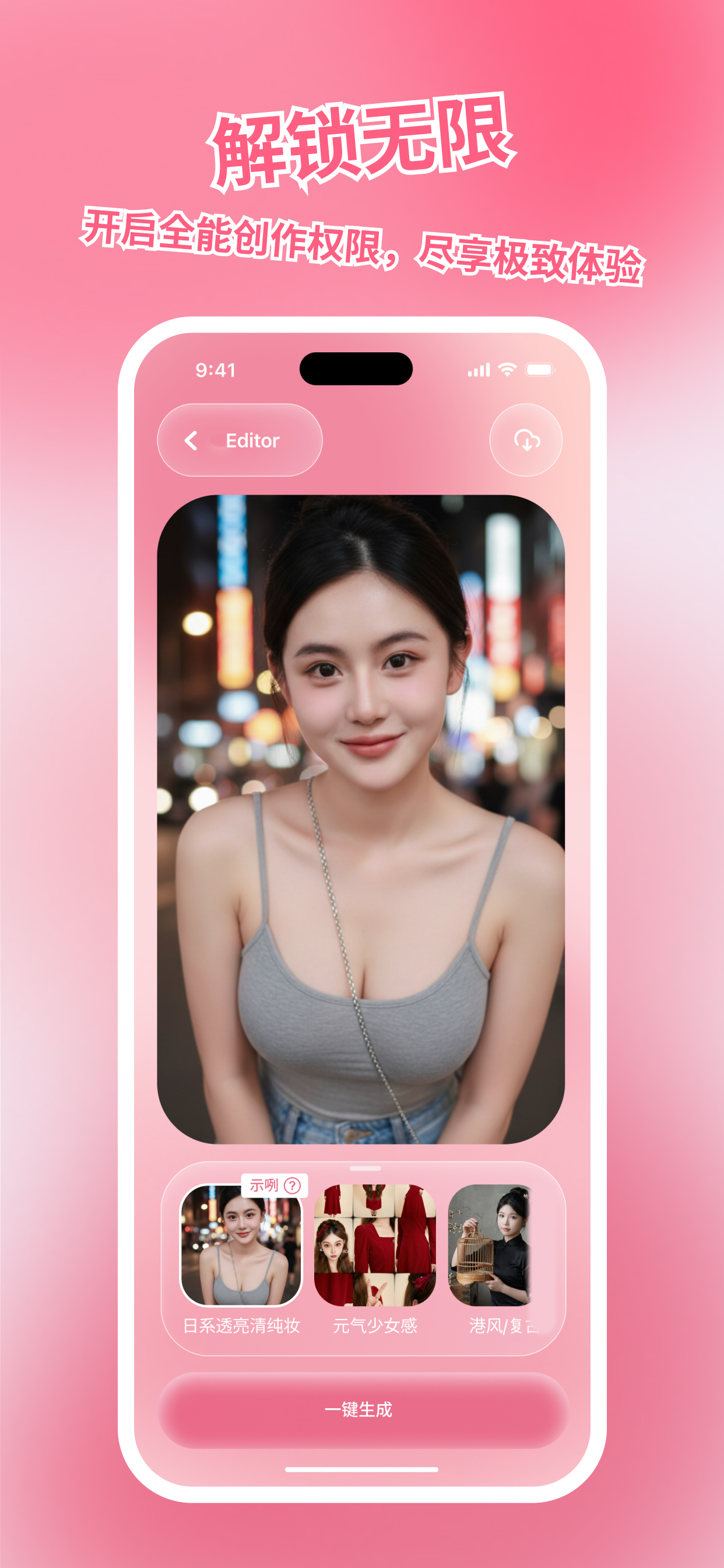 美颜魔镜 screenshot 4