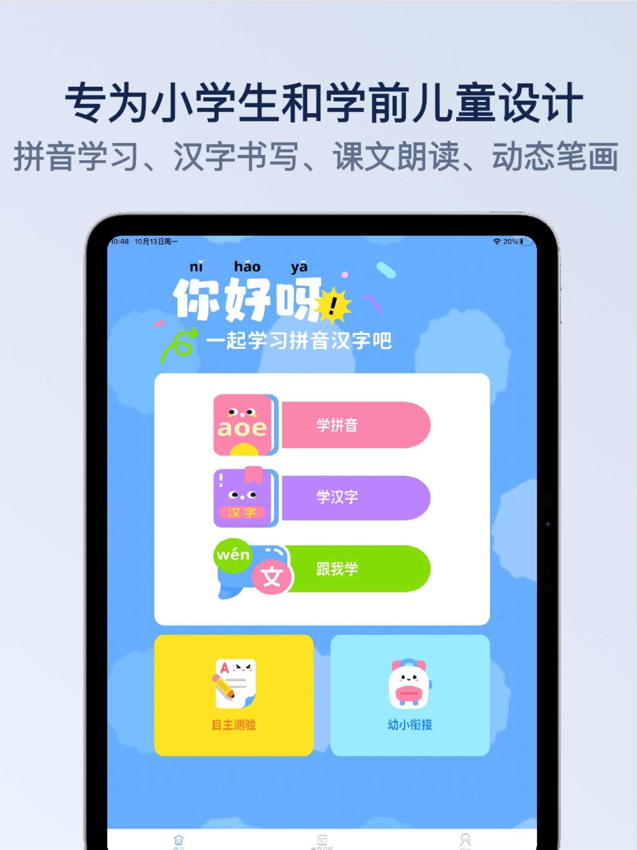 学拼音写汉字