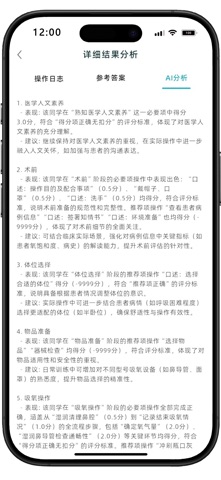 AI医智训 screenshot