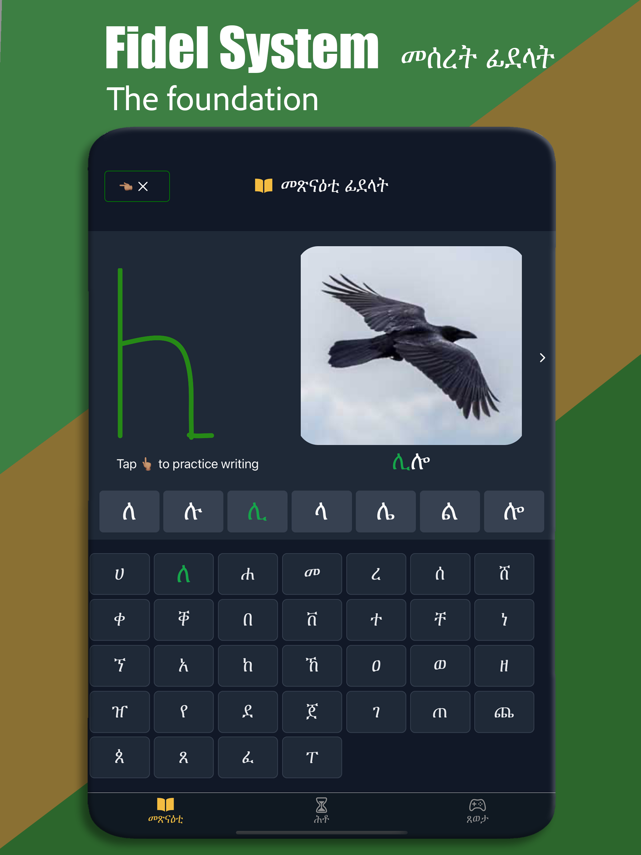 Tigrinya Basics screenshot 11
