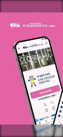 차병원 여성의학연구소 서울역센터 screenshot