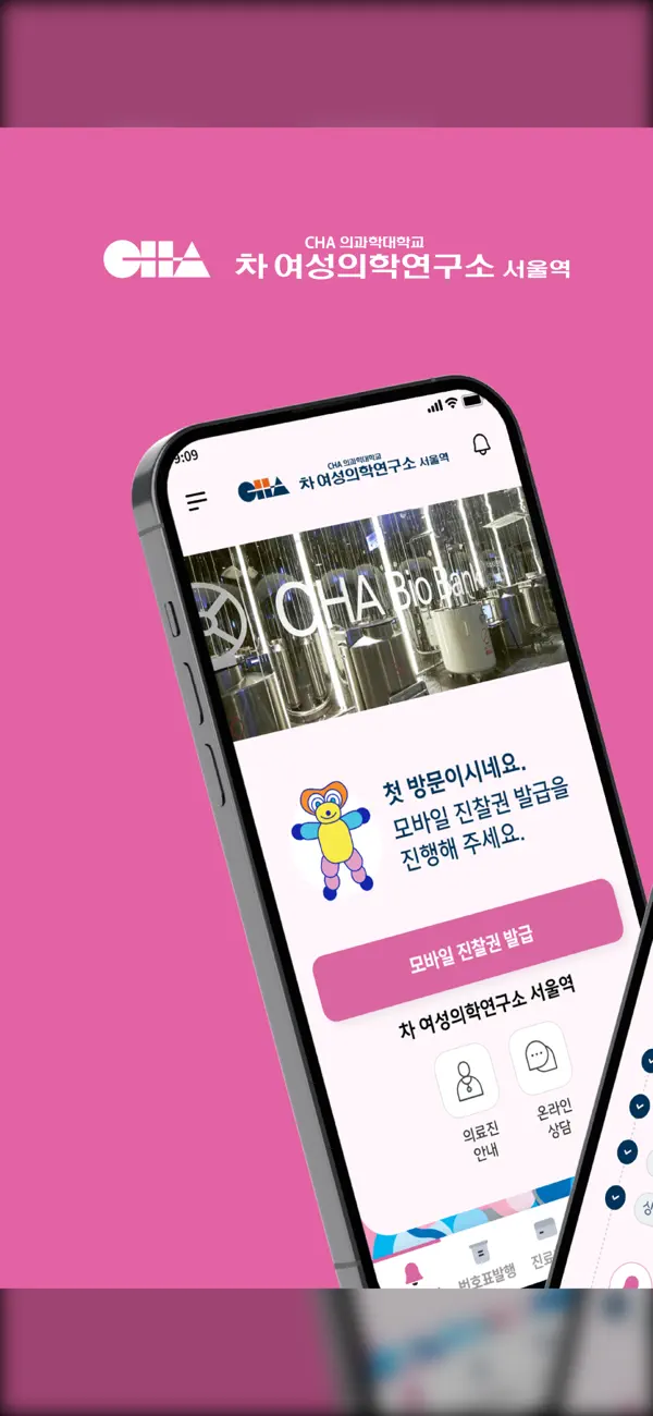 Screenshot #1 pour 차병원 여성의학연구소 서울역센터
