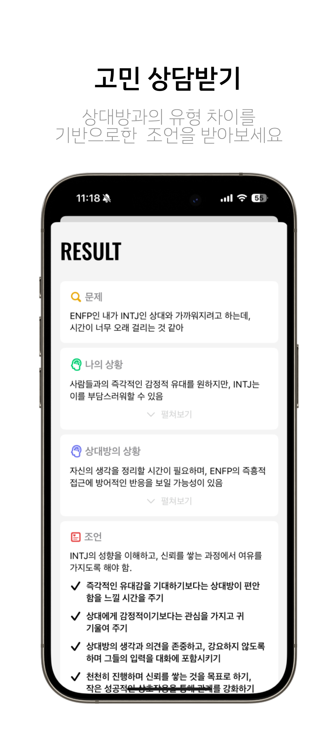 HYPE TYPE - 손쉬운 MBTI 검사, 친구 관리