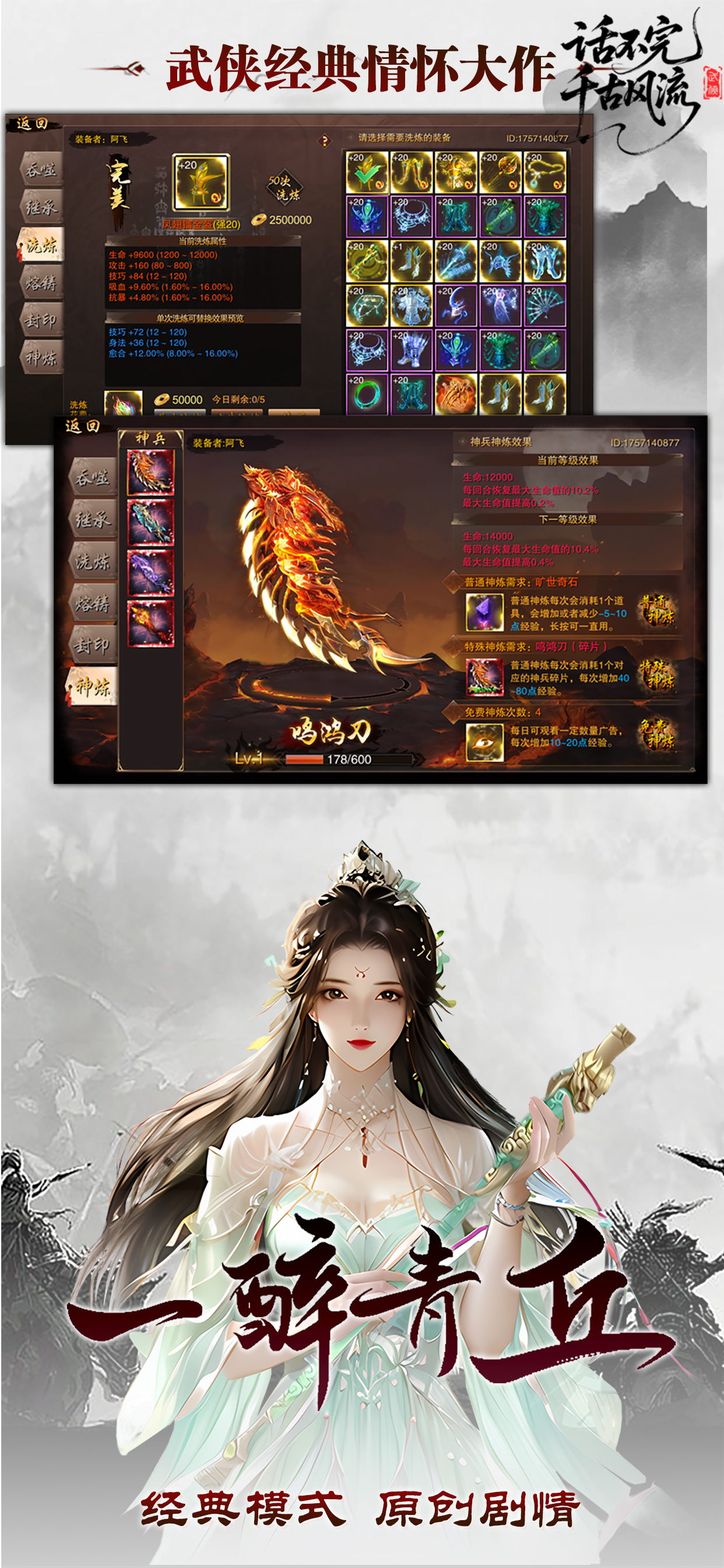 话不完千古风流