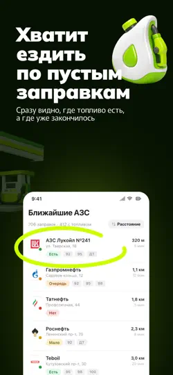 Скриншот ГдеБЕНЗ: АЗС и бензин рядом на iPhone 3