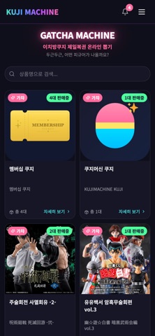 쿠지머신 iPhone screenshot