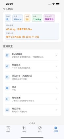 不胖 - 体重记录与健康计划 screenshot