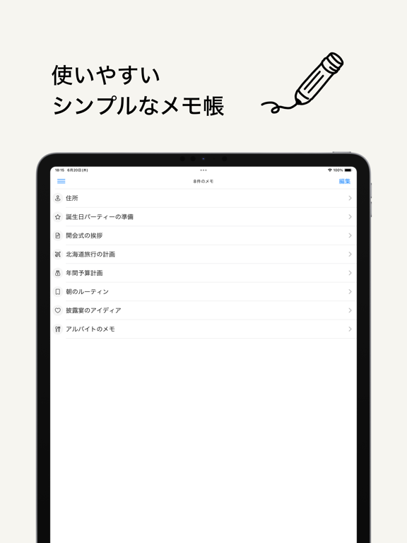 メモマル - シンプルなメモをミニマルに管理してノートを保存