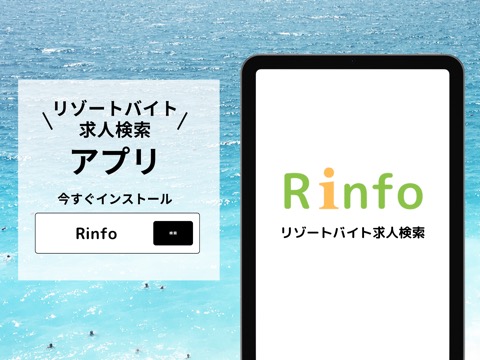 Rinfoのおすすめ画像1