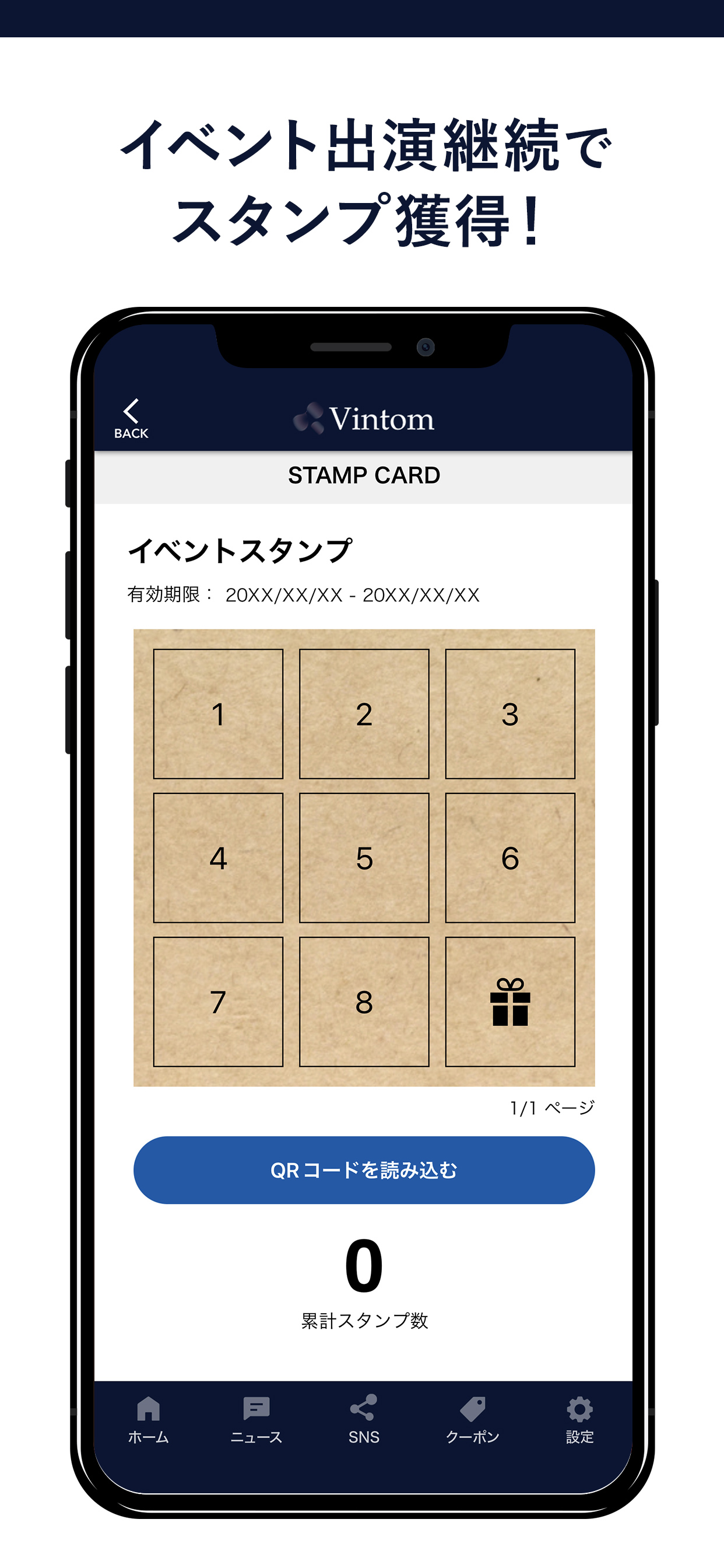 Vintom 公式アプリ