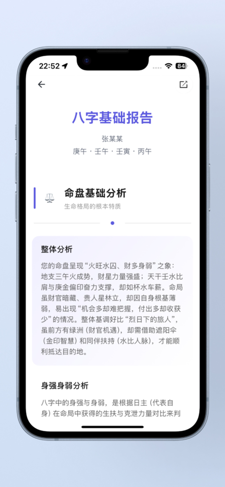 玉虚宫-AI八字分析姻缘合盘 screenshot 7