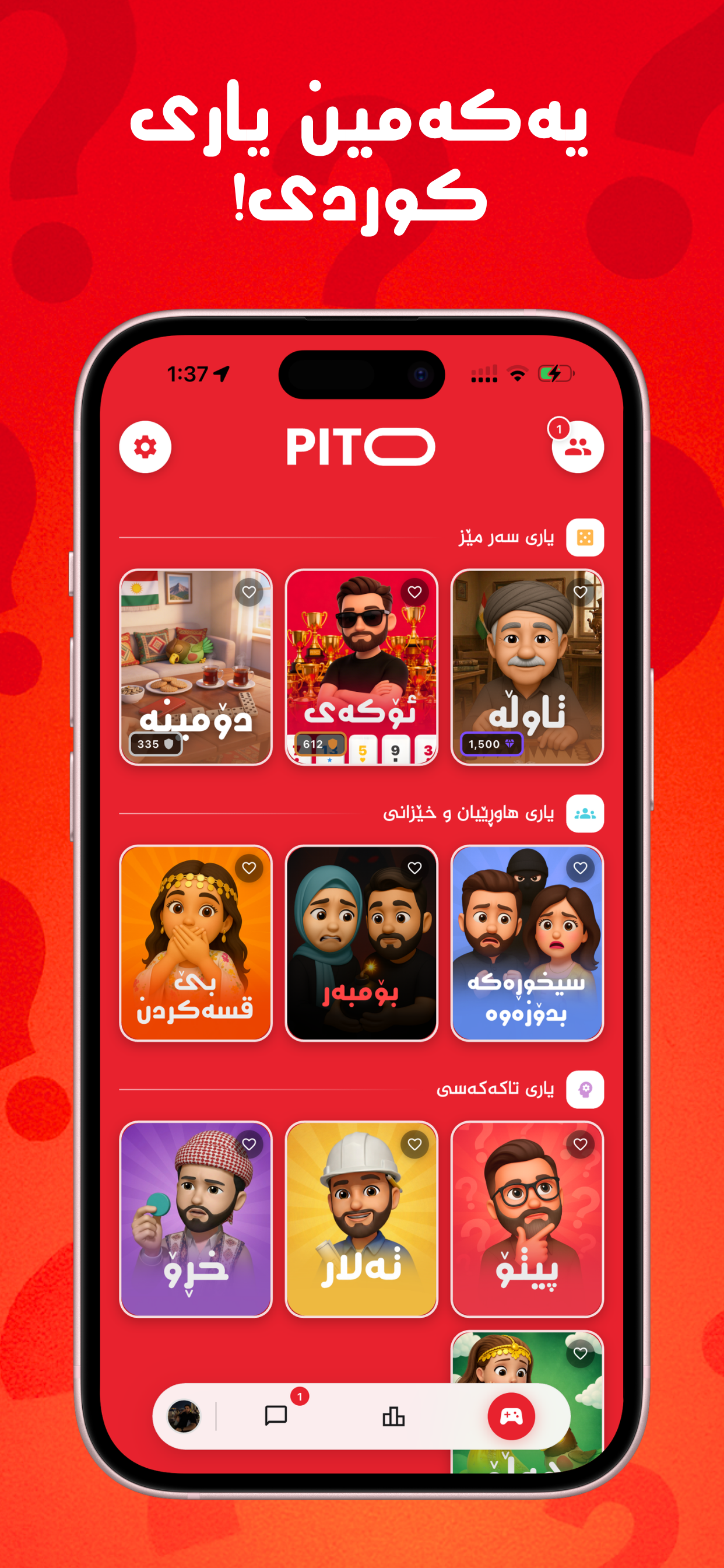 Pito - پیتۆ