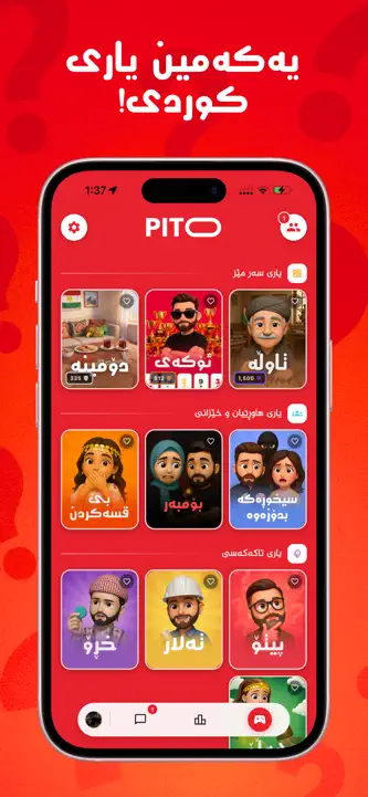 Pito - پیتۆ screenshot 1