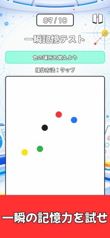 精密人間テスト - ミニゲームで能力診断 のスクリーンショット